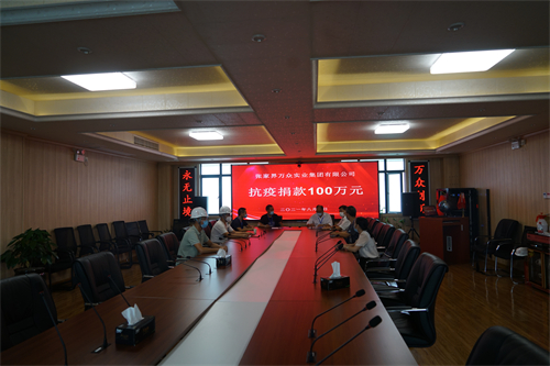 在2020年2月和2021年8月，張家界萬眾實(shí)業(yè)集團(tuán)有限公司先后兩次向張家界市永定區(qū)紅十字會捐款168萬元，支持全市抗擊疫情。得到各級政府的高度贊揚(yáng)